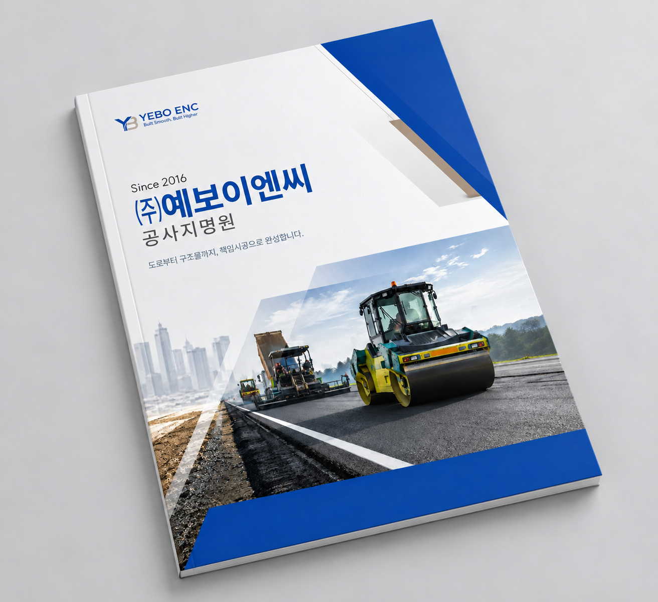 예보이엔씨 실제 완성 표지를 포함한 책자 AI 목업